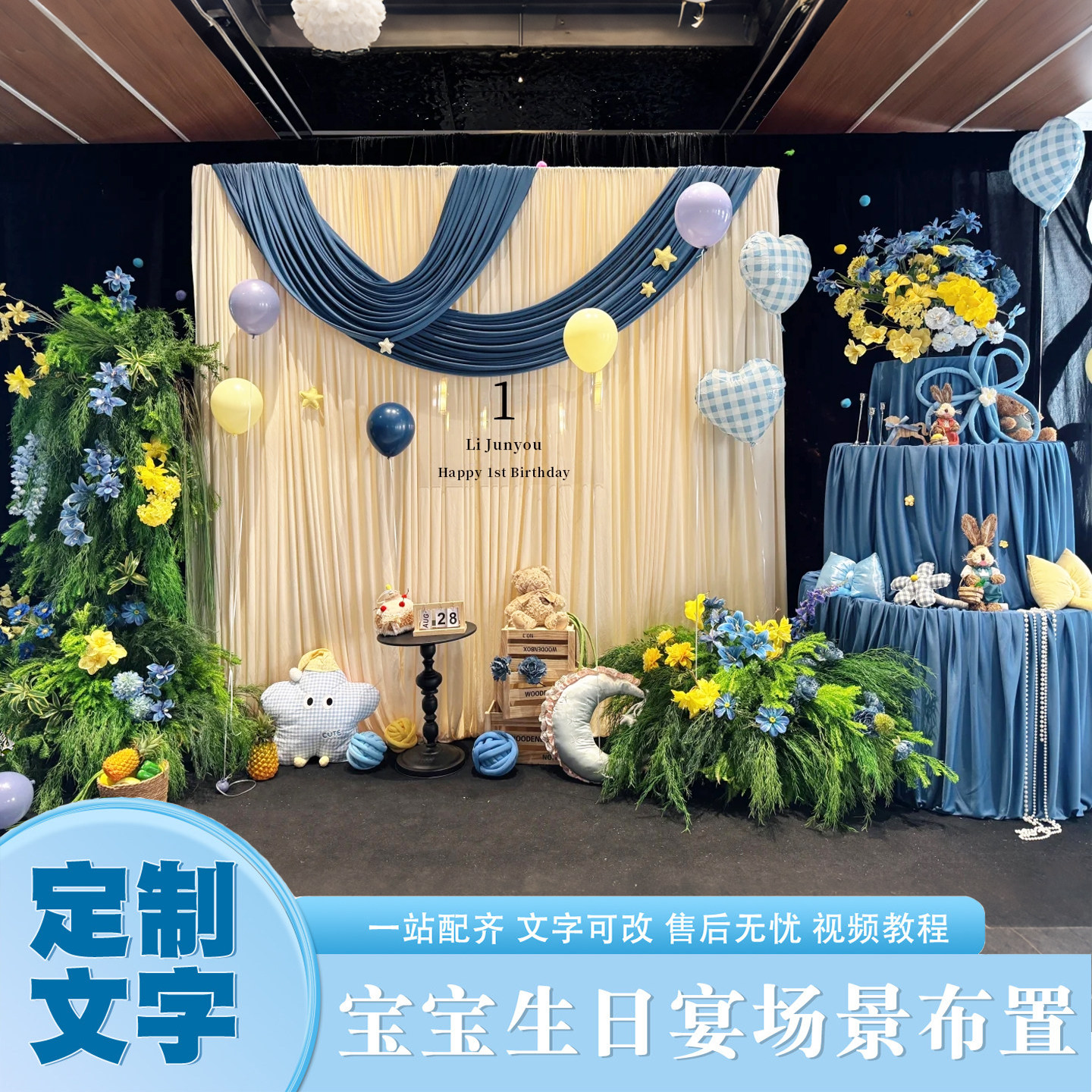 韩式宝宝周岁布置奶油布幔气球派对百日宴抓周装饰氛围定制背景墙