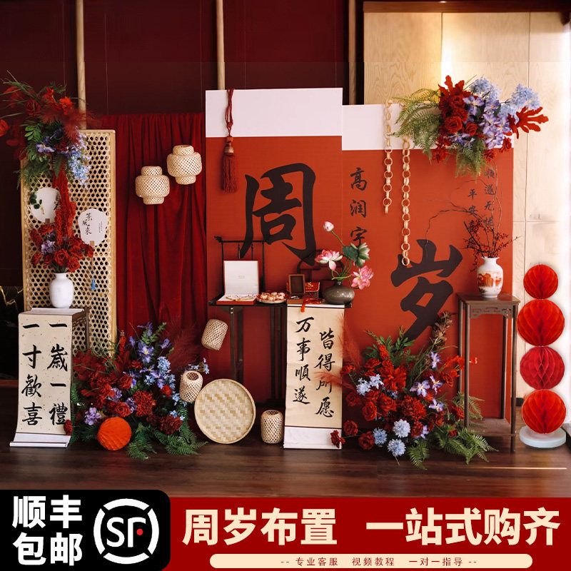 新中式红色系周岁生日布置男女宝宝抓周礼家庭板仪式感全套背景墙