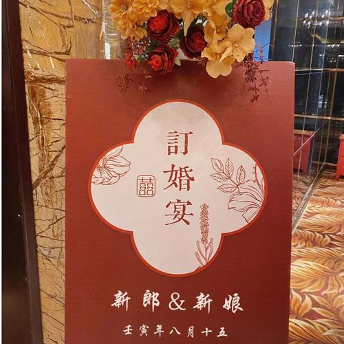 订婚布置装饰迎宾牌定制订婚宴背景板结婚迎宾牌tk板订婚宴会牌子