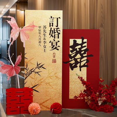 订婚迎宾牌高级感新中式kt板