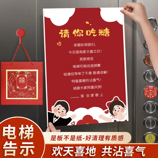 结婚电梯告示贴装饰kt板酒店结婚婚礼喜字贴婚庆布置备婚用品大全