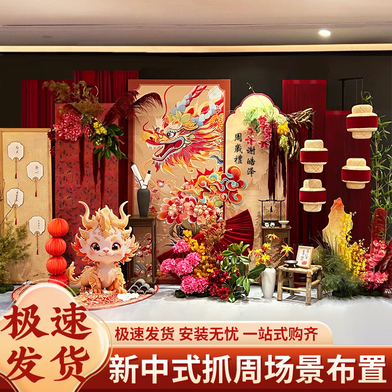 新中式周岁生日布置场景装饰kt板