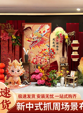 新中式周岁生日布置场景装饰百日宴背景墙红色kt板龙宝宝抓周定制