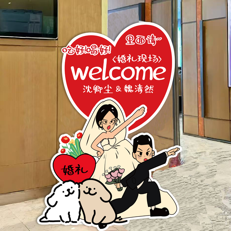線條小狗訂婚迎賓牌定制