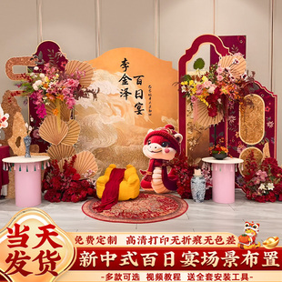 蛇宝宝百天满月宴新中式场景男女孩周岁布置装饰仪式感酒店家里kt