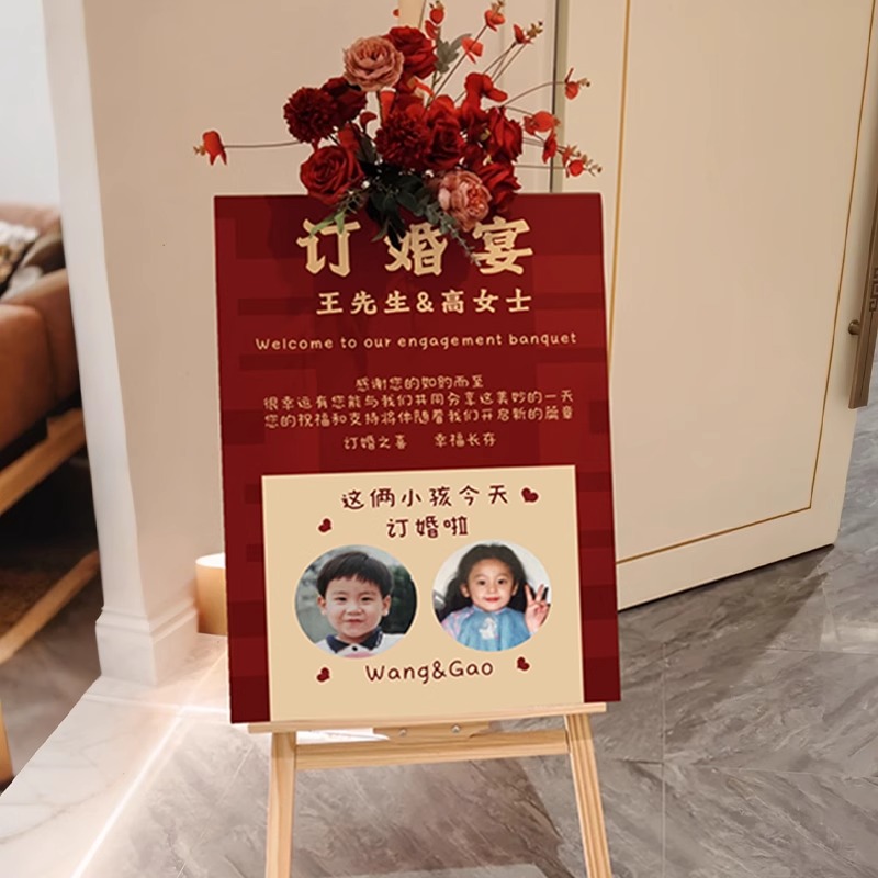 订婚迎宾牌创意童年照片