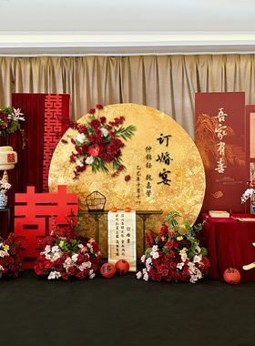 订婚宴布置装饰新中式高级感大气场景全套摆件台喜字结婚kt板定制