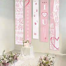 求婚室内布置简单大气表白挂布七夕情人节 氛围感场景气球浪漫风