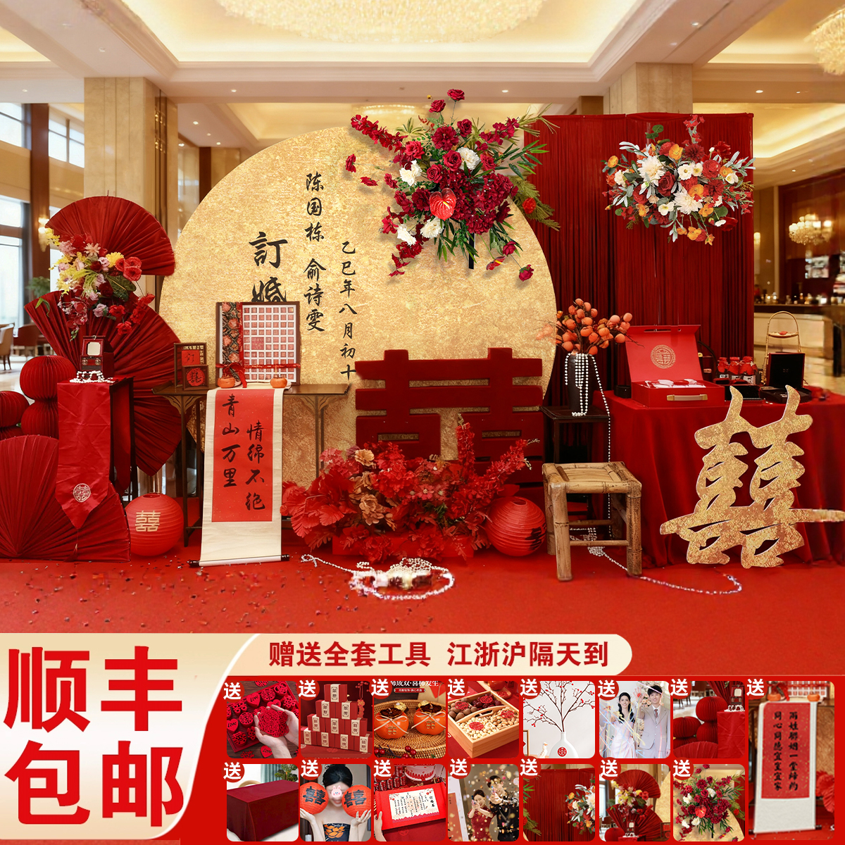 订婚宴布置装饰新中式红金高级感定亲场景背景墙定制kt板摆台全套