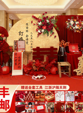 订婚宴布置装饰新中式红金高级感定亲场景背景墙定制kt板摆台全套