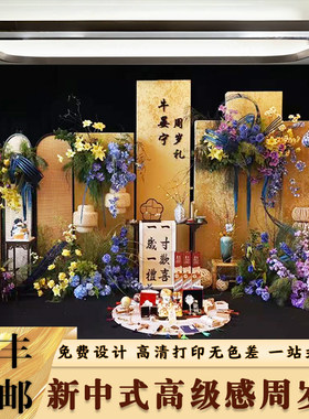 周岁生日布置装饰背景墙