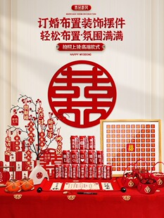 饰摆件台早生贵子篮子全套桌布背景墙结婚用品大全套 订婚宴布置装
