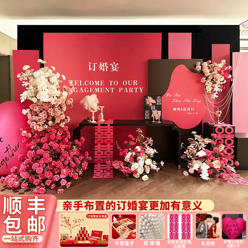 网红订婚宴布置装饰全套背景墙kt板摆件迎宾牌高级仪式感简约浪漫,节庆用品/礼品,气球,淘宝优惠券,粉丝福利购,淘宝优惠卷