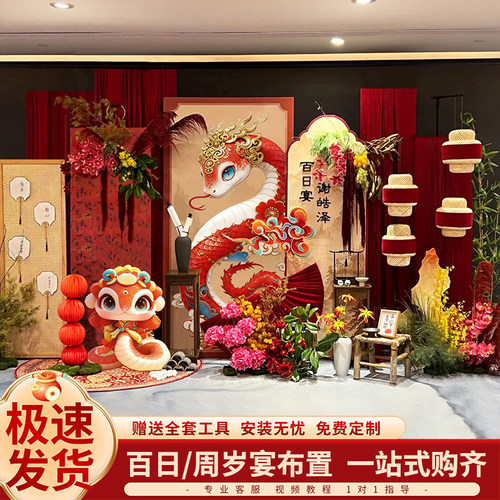 蛇宝宝男女孩百日宴背景墙kt板