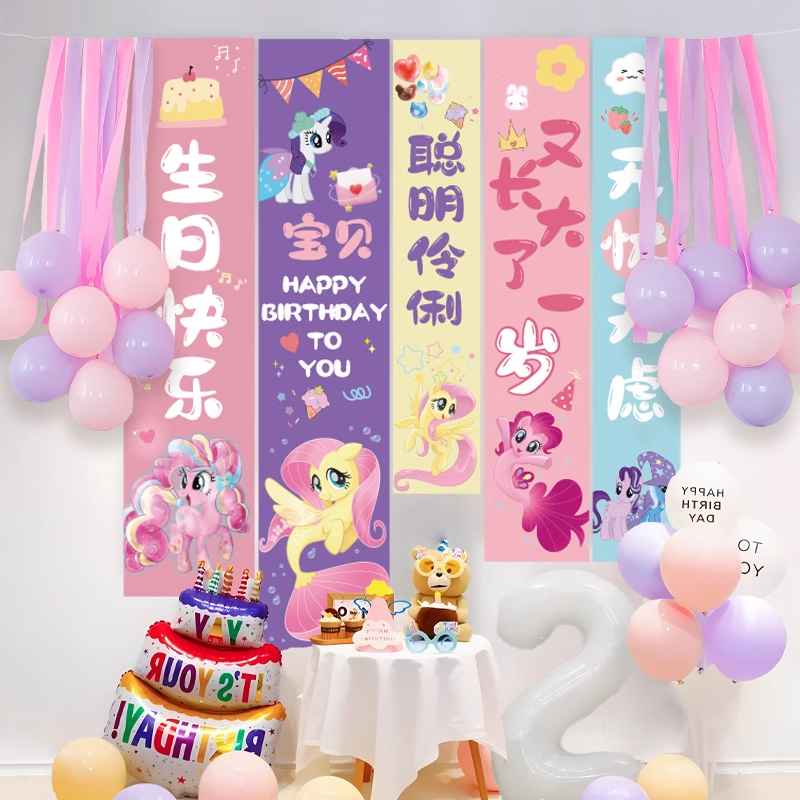 小马宝莉主题生日场景布置挂布装饰女孩派对可定制条幅背景布全套