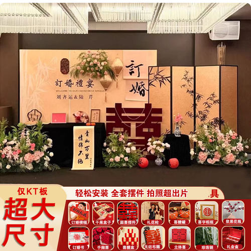 订婚宴布置全套新中式kt板