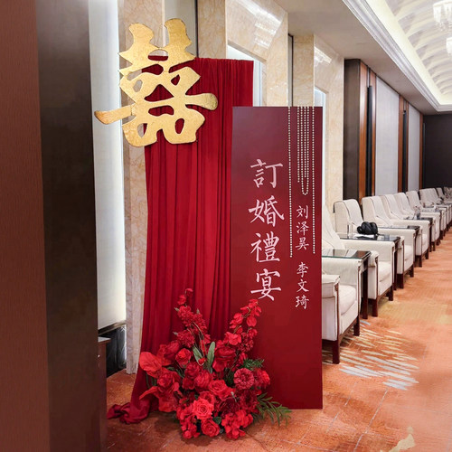 订婚场景布置装饰迎宾牌简单大气酒店门口定制kt板背景婚礼指示牌