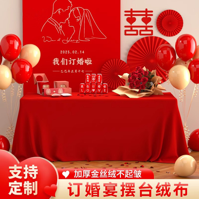 金丝绒红色桌布订婚摆台