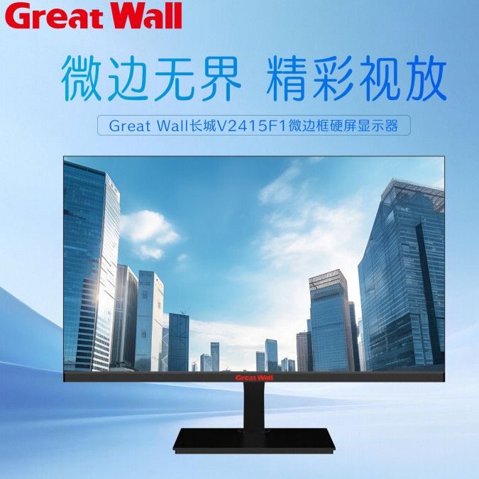 Great Wall长城显示器23.8寸低蓝光护眼液晶显示屏壁挂屏V2415F1