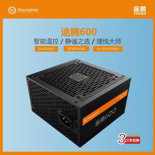 途腾Thermaltake600电源TT电脑主机电源额定500W峰值600W静音电源
