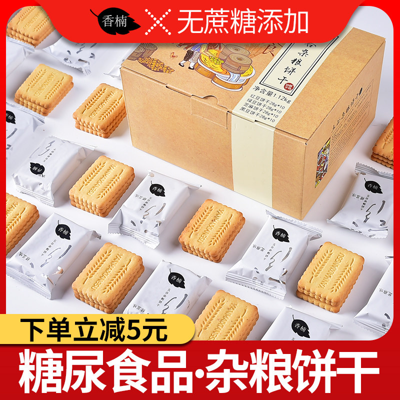 无糖精糖尿饼香楠饼干杂粮玉米全麦零食适合老人吃粗粮糖尿人食品