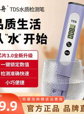 森舟tds水质检测笔升级芯片3.0