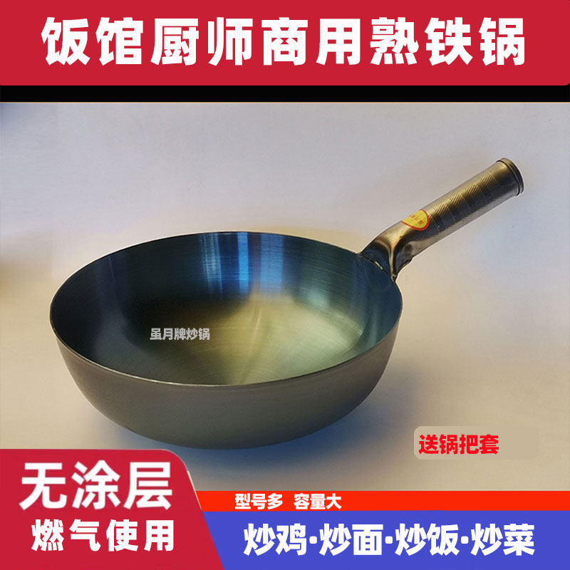 新疆大盘鸡专用锅传统饭店炒锅厨房U型底熟铁炒鸡炒面炒饭米粉锅