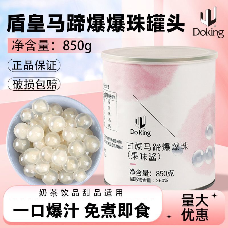 盾皇甘蔗马蹄爆爆珠 免煮青稞爆爆蛋夹心 珍珠甜品奶茶店专用配料
