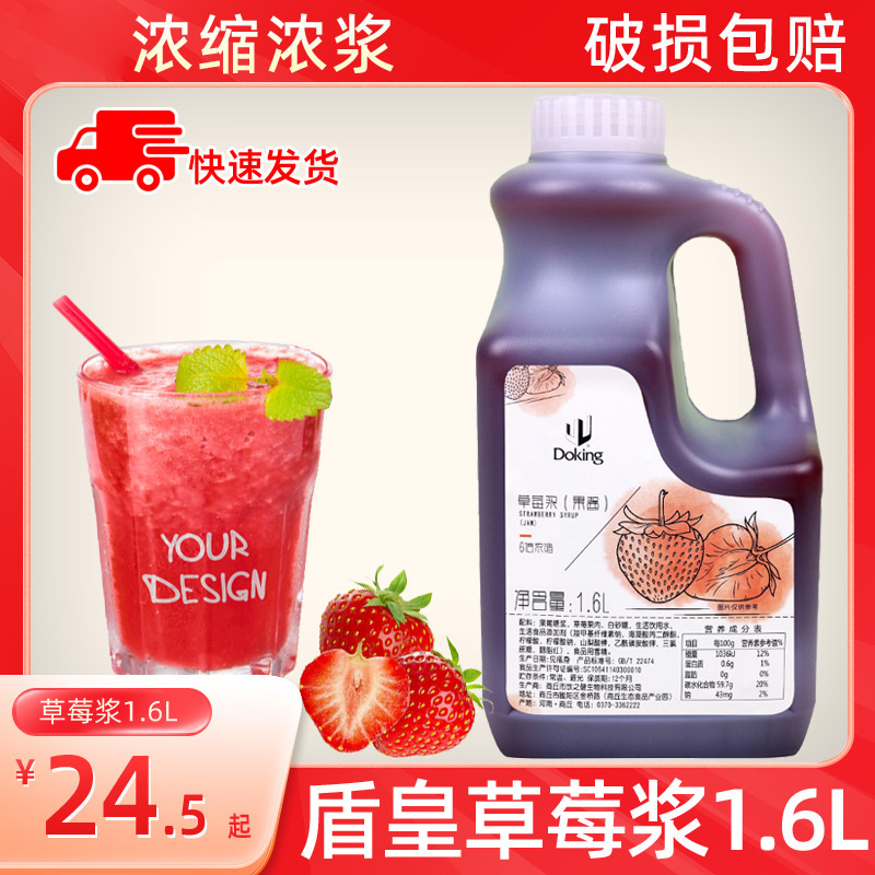 盾皇草莓浓缩果酱奶茶店专用