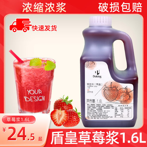盾皇草莓浓缩果酱奶茶店专用