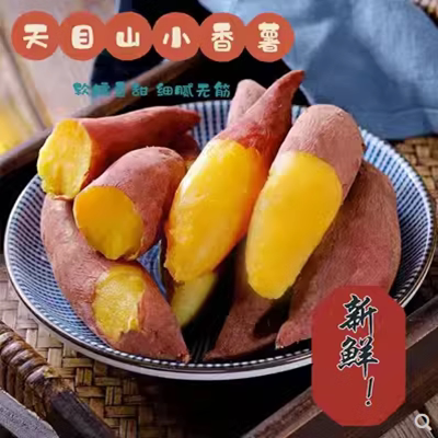 临安天目山小香薯新鲜整箱板栗红薯正宗农家自种小番薯蜜薯小地瓜