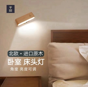 日式 书房卧室led充电无线极简免接线免打孔墙壁灯原木床头灯柜灯
