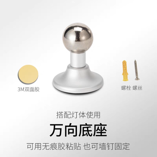 万向底座配件一套 适合本店相关灯体使用