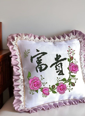 自己手工绣印花十字绣抱枕套件富贵平安中国风花草紫色花边幸运草
