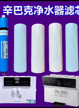 适用辛巴克净水器滤芯20厘米PP