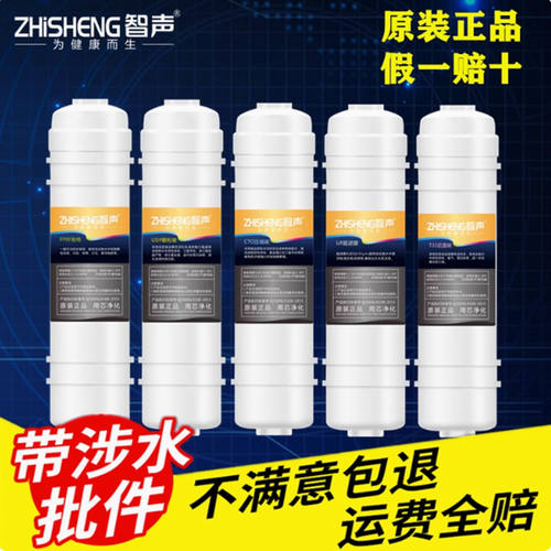 智声净水器滤芯原装正品ZS-A/UF1