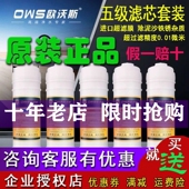 原装 ZY500家用五级过滤 正品 滤芯全国 欧沃斯净水器滤芯OWS 包邮