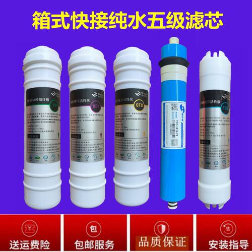 适配卫泉净水器滤芯WQ-RO09/301