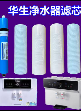 华生净水器滤芯白色语音款专用五级过滤20厘米PP活性炭RO反渗透