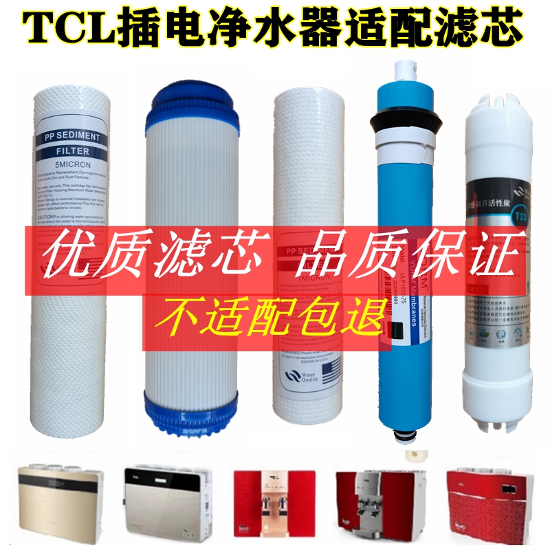 适用TCL净水器滤芯PP棉活性炭