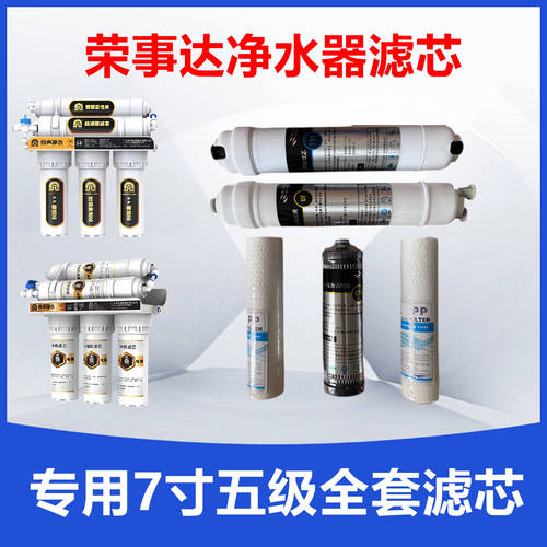 适用荣事达净水器滤芯专用7寸