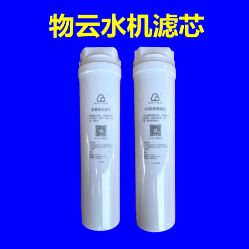 物云水机滤芯前置复合RO膜