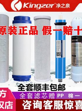净之泉净水器滤芯原装正品JZQ-RO-A/B/D/E/F/G/IPP棉活性炭反渗透