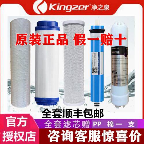 净之泉净水器滤芯原装正品JZQ-E