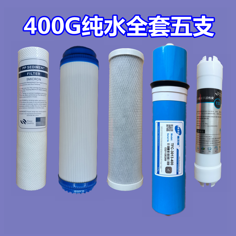 家用通用净水器滤芯五级过滤十寸PP棉活性炭400G/600G反渗透包邮