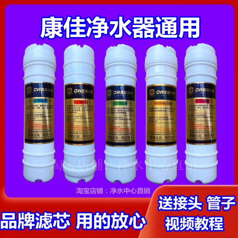 通用康佳净水器滤芯PP棉活性炭