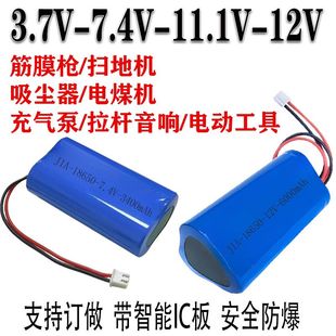 7.4V12V肌肉按摩筋膜枪电池18650锂电池组2200mAH3400大容量动力