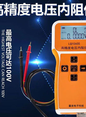 LQ1060S高精度电压内阻仪量度LQ1050S RC3563电池测试内阻检测表