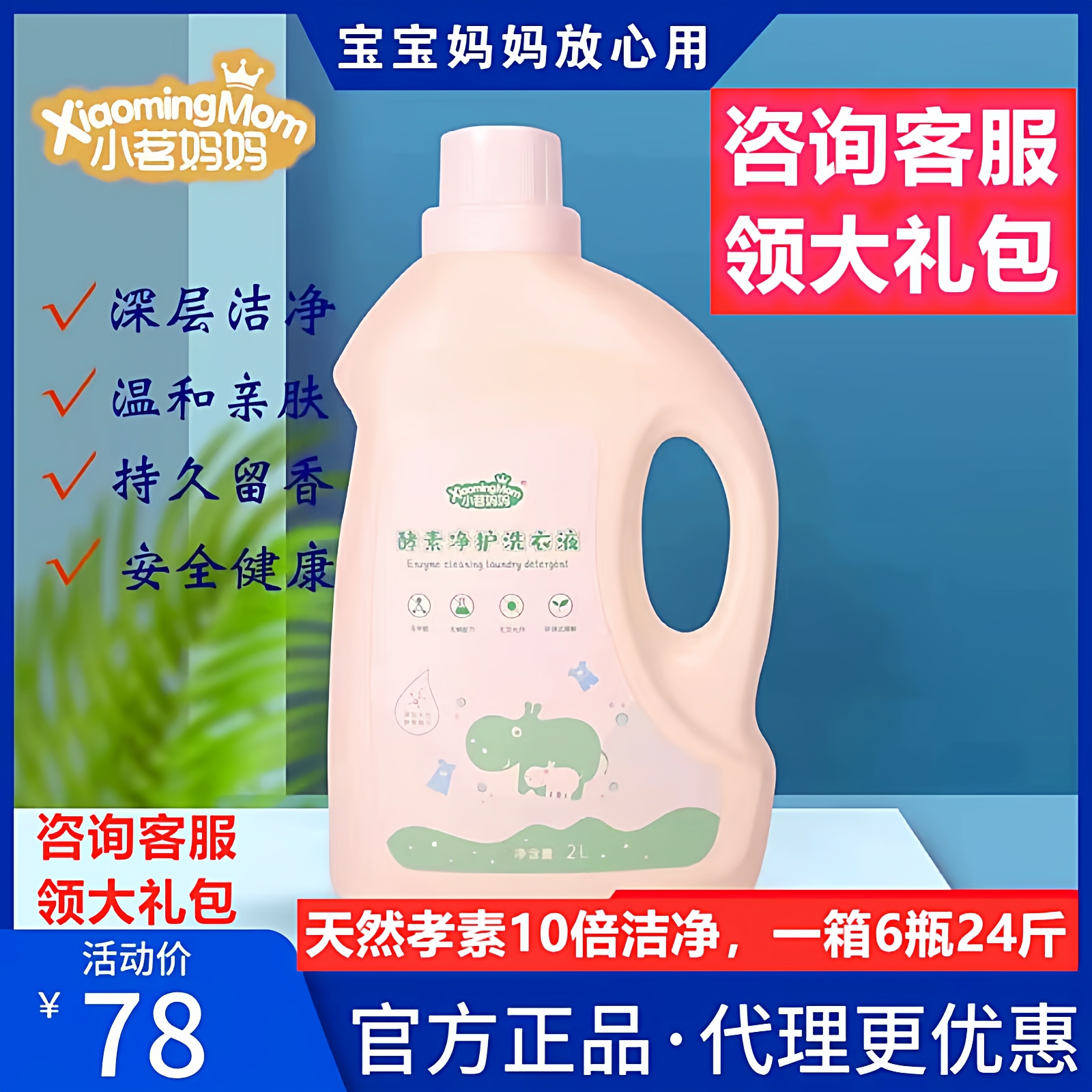 酵素去污酵素净护洗衣液小茗妈妈
