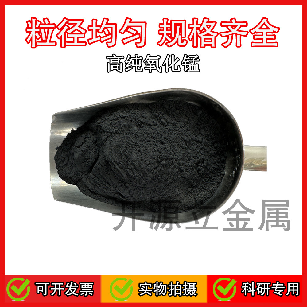 氧化锰粉末   高纯微米纳米MnO2二氧化锰黑色催化剂粉末科研实验